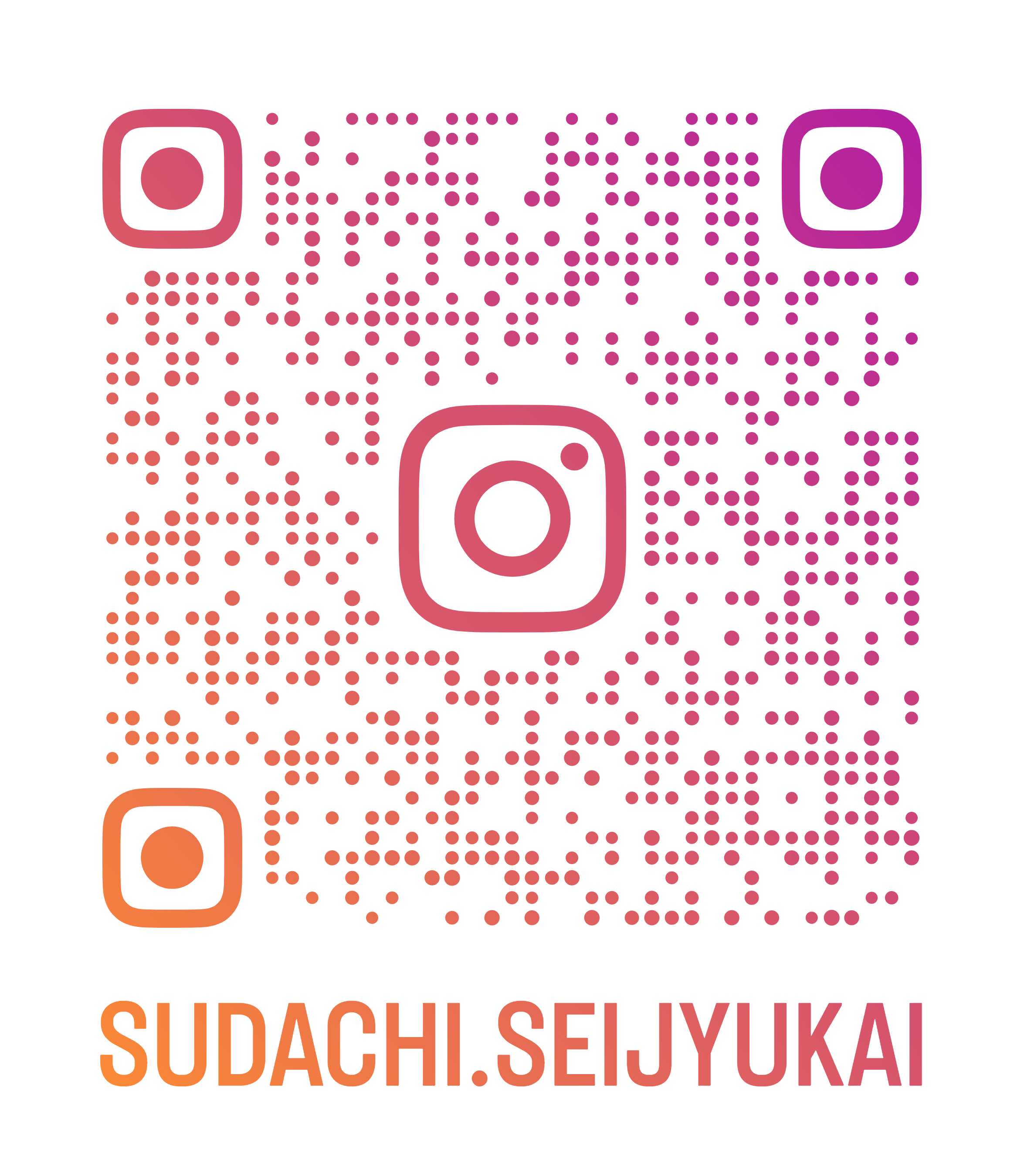 すだちの園 公式アカウント